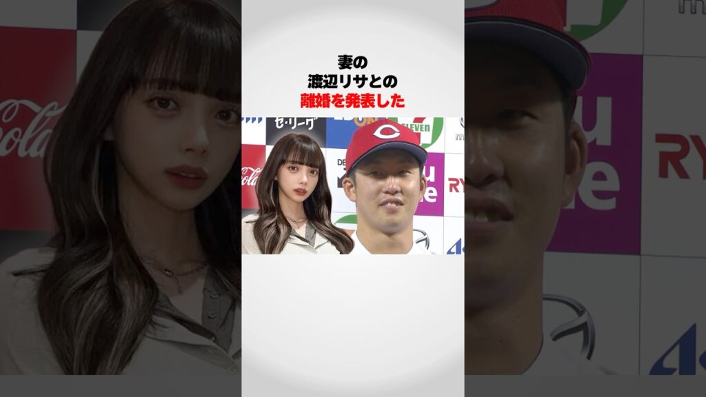 小園海斗が離婚を発表….