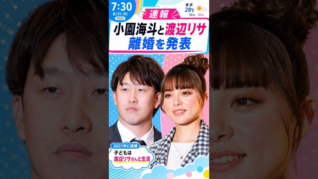 広島・小園海斗が離婚「理由は話せない」 #ショート動画