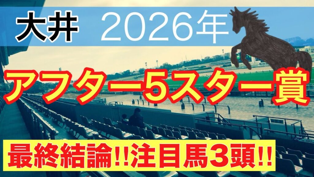 【アフター5スター賞2026】蓮の地方競馬予想(最終結論)〜不来方賞は推奨馬で馬券内独占