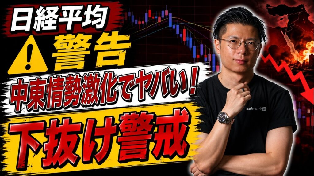 【日経平均】 ⚠️警告 中東情勢激化でヤバい！ 下抜け警戒 サンディスク・キオクシア・テラドローン・ティアフォー