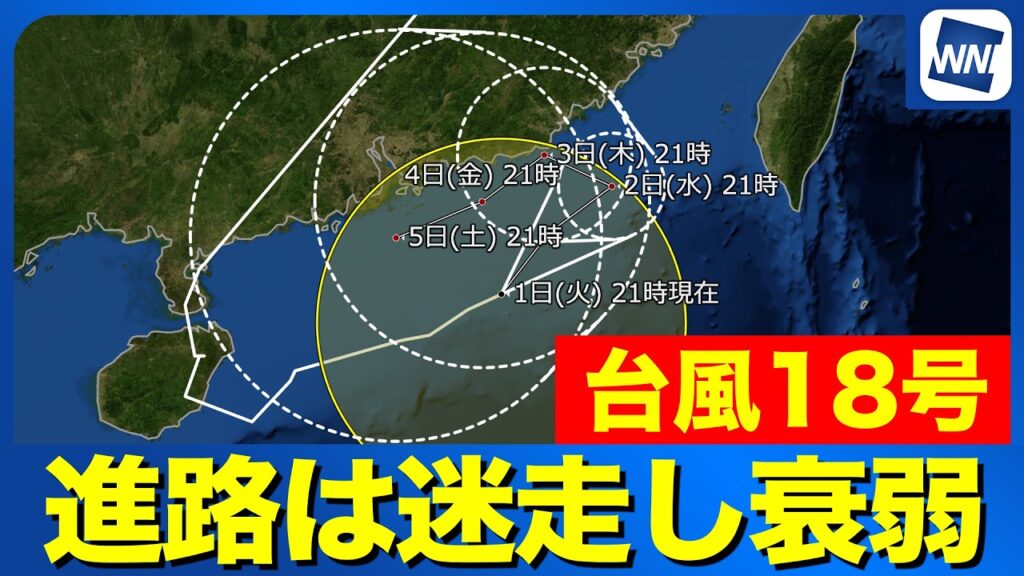 【台風18号 2026】再び台風になるも進路は迷走し衰弱