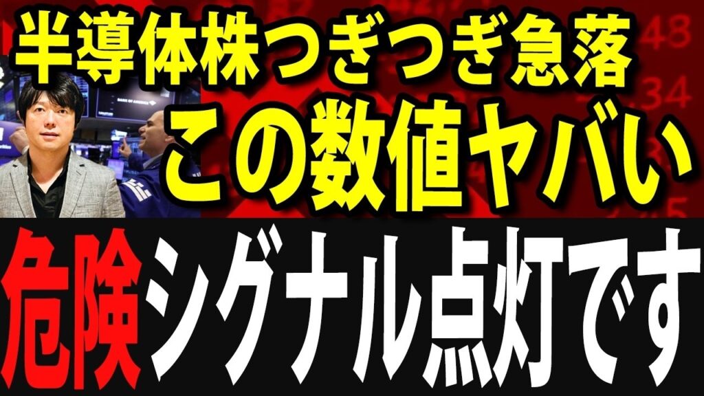 【重要】日経平均一時1700円安、遂にあの指数が危険水域に?半導体からバリュー株の時代か 【重要】日経平均一時1700円安、遂にあの指数が危険水域に?半導体からバリュー株の時代か