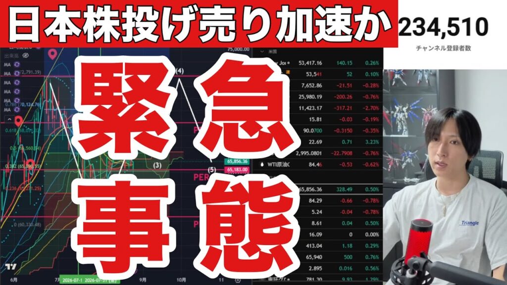 【緊急事態、日本株投げ売り加速か‼】キオクシア大暴落ヤバい‼米金利急騰でAI半導体株暴落、日経先物下落でドル円160円に急騰‼米国株も資金シフト鮮明。仮想通貨BTC高止まり、金先物急落 【緊急事態、日本株投げ売り加速か‼】キオクシア大暴落ヤバい‼米金利急騰でAI半導体株暴落、日経先物下落でドル円160円に急騰‼米国株も資金シフト鮮明。仮想通貨BTC高止まり、金先物急落