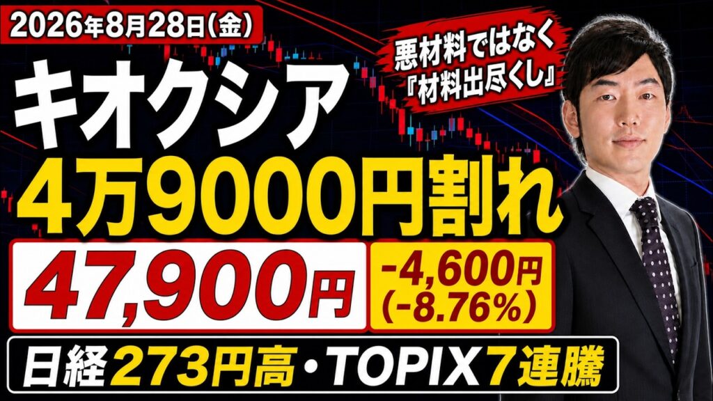 【キオクシア急落】好材料なのになぜ?4万9000円割れ、株価はどこで止まる 【キオクシア急落】好材料なのになぜ?4万9000円割れ、株価はどこで止まる