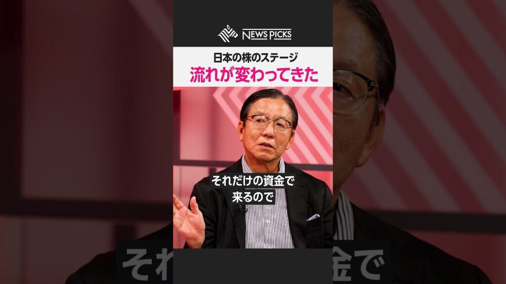 【日本株】流れが変わってきた？ #日本株 #AI関連株 #株式投資 #株価予想 #日経平均 #朝倉慶 #資産運用 #経済ニュース #NewsPicks #MONEYMATE