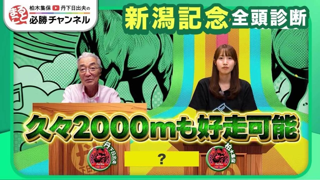 【新潟記念2026全頭診断】NHKマイルC覇者ロデオドライブの評価は? 「今回は狙い目」の伏兵が浮上/【中京2歳S】の注目馬も紹介 【新潟記念2026全頭診断】NHKマイルC覇者ロデオドライブの評価は? 「今回は狙い目」の伏兵が浮上/【中京2歳S】の注目馬も紹介