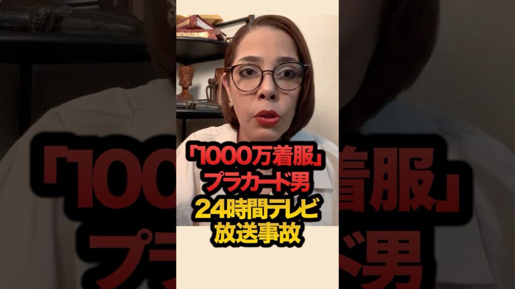 【放送事故】「着服1000万円」プラカード男がマラソンゴール直前に乱入