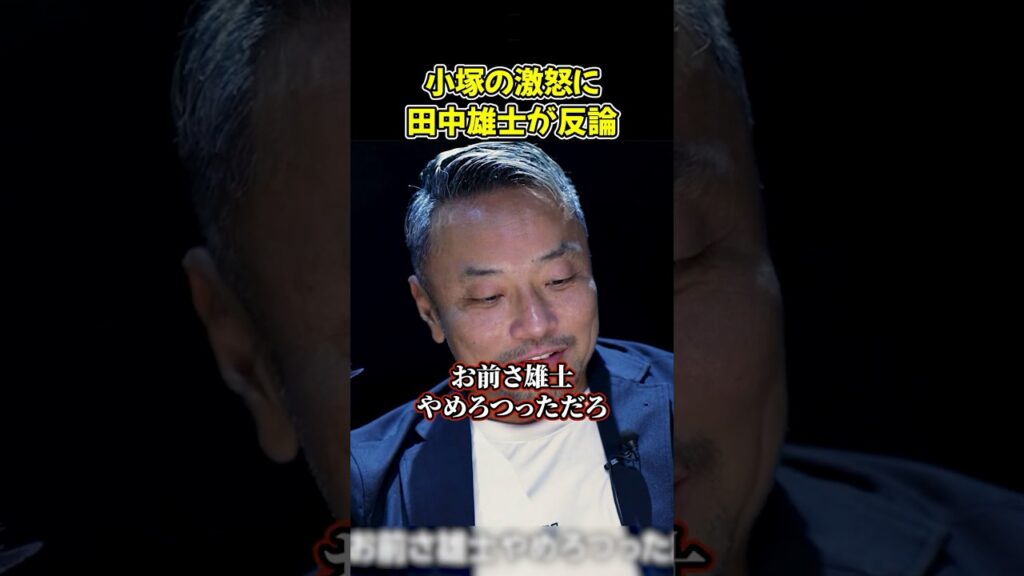 【放送事故】安易に出資する田中雄士に小塚がマジギレして現場泥沼化ｗ #令和の龍