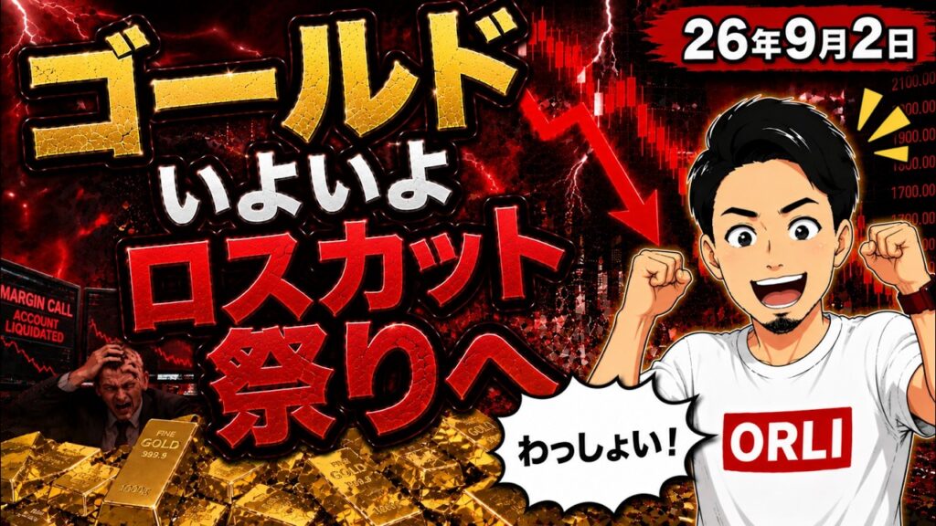 ゴールドの下落が止まらない！金価格予想