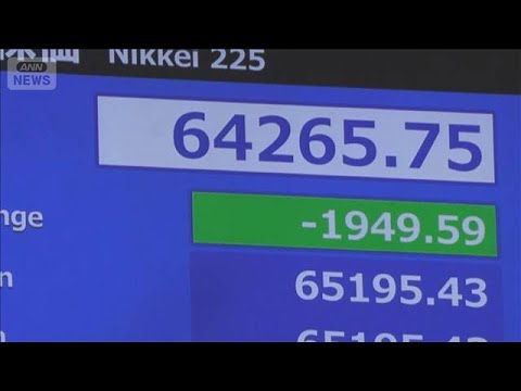 日経平均株価 一時2000円に迫る下落 長期金利が3%台に上昇などの影響【スーパーJチャンネル】(2026年9月2日) 日経平均株価 一時2000円に迫る下落 長期金利が3%台に上昇などの影響【スーパーJチャンネル】(2026年9月2日)