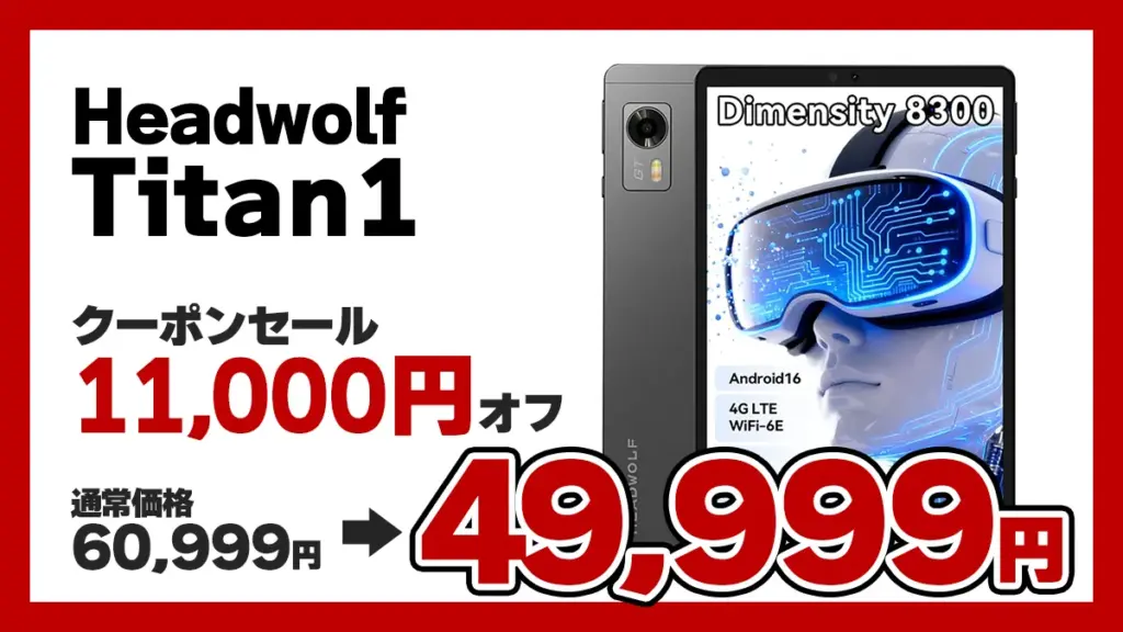 【広告】Headwolf Titan1がクーポンセールで49,999円！専用ゲームコントローラープレゼントも – OREFOLDER