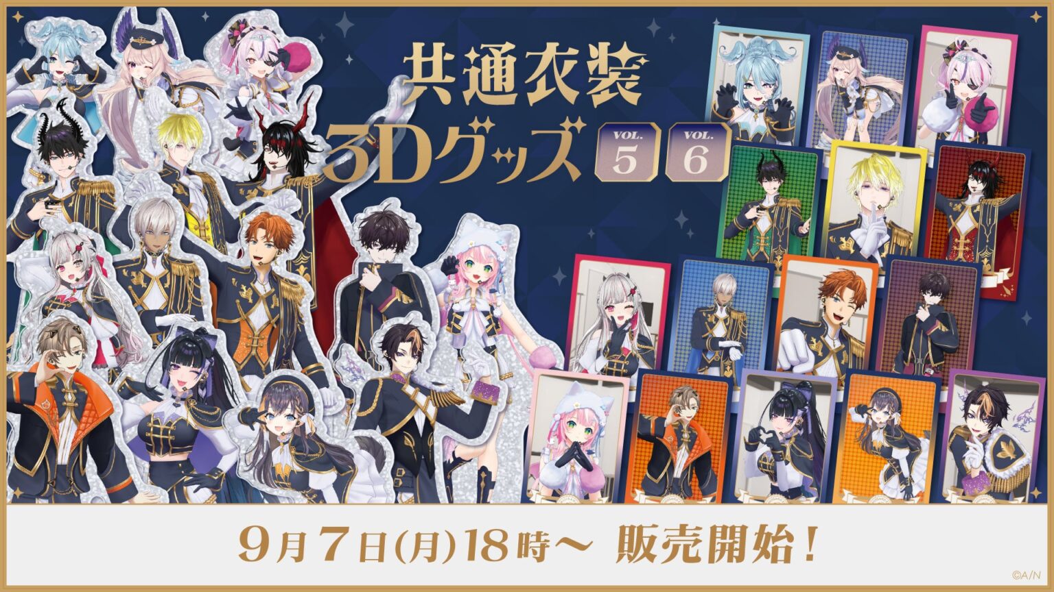 にじさんじ・NIJISANJI ENから「共通衣装3Dグッズ vol.5」「共通衣装3Dグッズ vol.6」グッズが登場！2026年9月7日(月)18時(JST)から販売開始！ | ANYCOLOR株式会社のプレスリリース