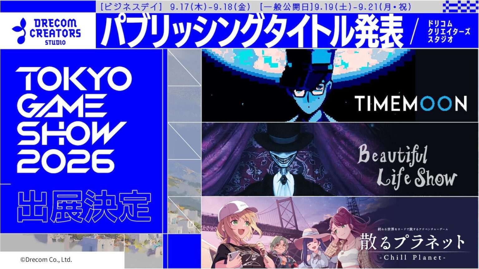 ドリコム発インディースタジオ、「初のパブリッシングタイトル」お披露目。“月面タクシーADV”から“終末チル旅カードゲーム”まで、個性派作品ずらり - AUTOMATON