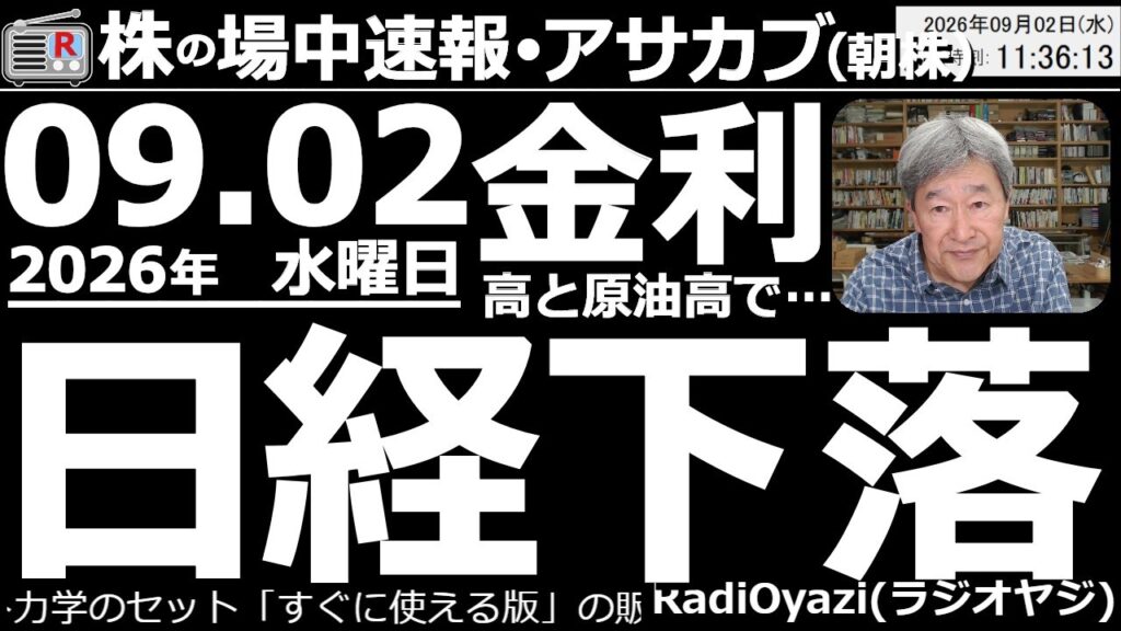 【朝株！(投資情報)】日経は金高と原油高で下落。今日は、最近見られる安値圏での旺盛な買い戻しも見られず、弱い。一方でAI株の一角が底値圏に達しており、9983ファストリも安い。買いのチャンスでもある。