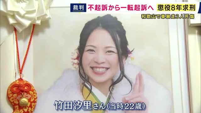 遺族の意見陳述を泣きながら聞いた被告人の女　持病のてんかんの発作による危険運転で3人死傷させた罪　検察側は懲役8年求刑　被告側は無罪主張も謝罪の言葉を口にして結審 | 関西のニュース | ニュース