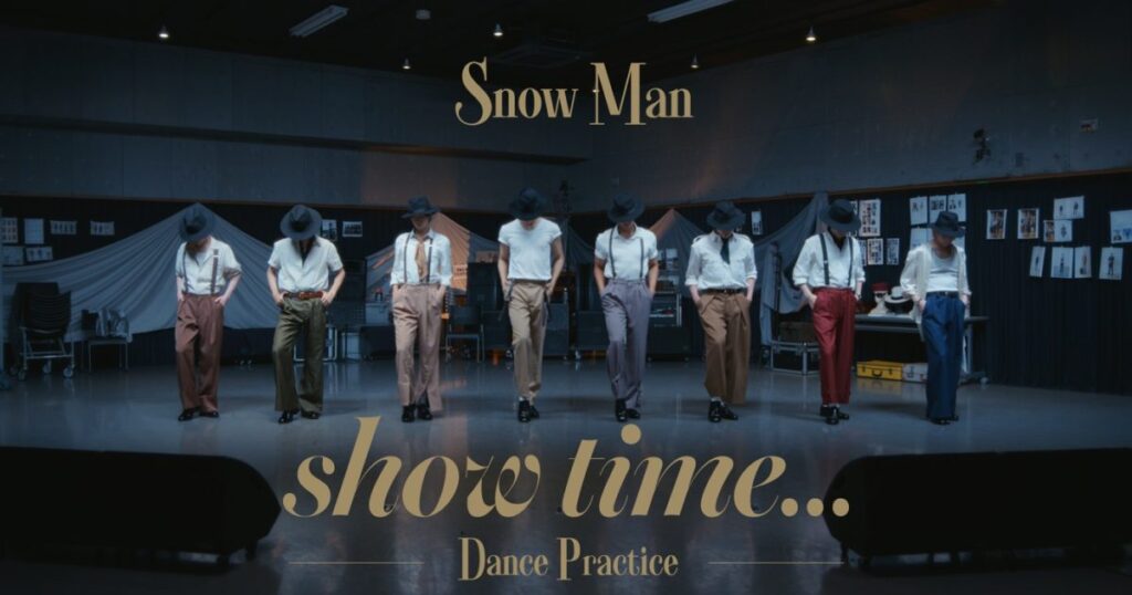 Snow Manがスタイリッシュなシャツスタイルでダンス!新曲「show time…」Dance Practice Video公開 – THE FIRST TIMES Snow Manがスタイリッシュなシャツスタイルでダンス!新曲「show time…」Dance Practice Video公開 – THE FIRST TIMES