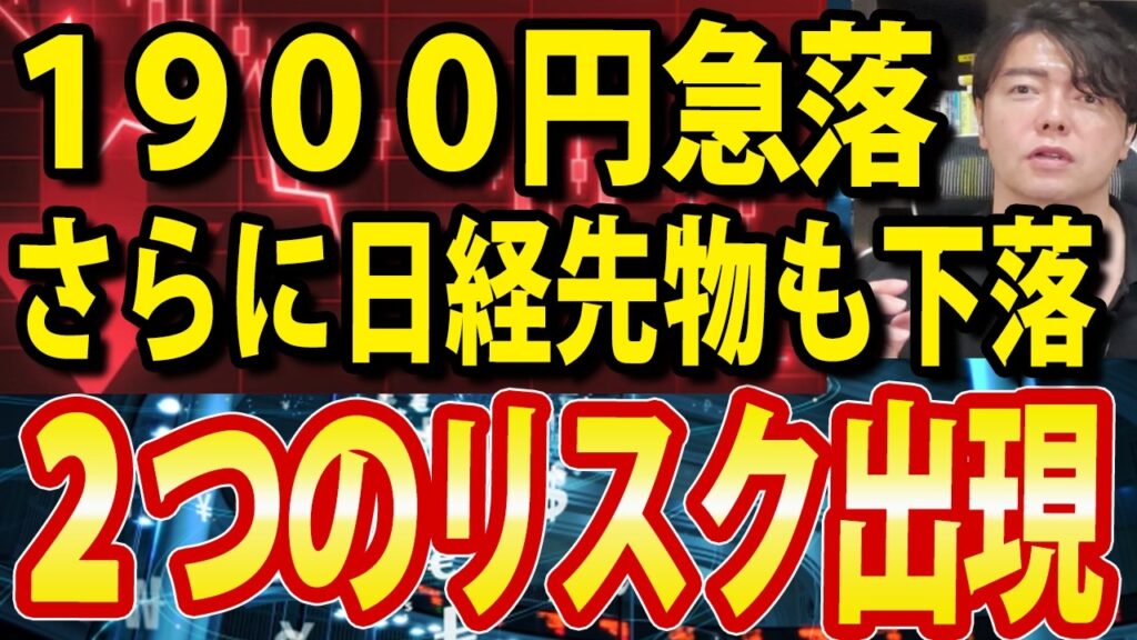 【流れ変わったか？】日経平均一時1900円急落、日本市場33業種全て下落