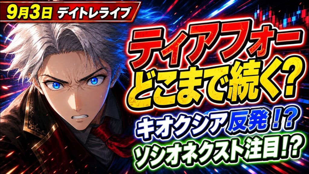 9月3日 日経平均株価ライブ|金利原油インフレいろいろ混ざりすぎてるけどもうそろそろ…?? 9月3日 日経平均株価ライブ|金利原油インフレいろいろ混ざりすぎてるけどもうそろそろ…??