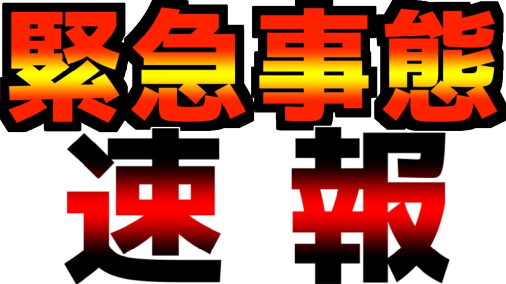 【速報】米国が緊急事態宣言 【速報】米国が緊急事態宣言