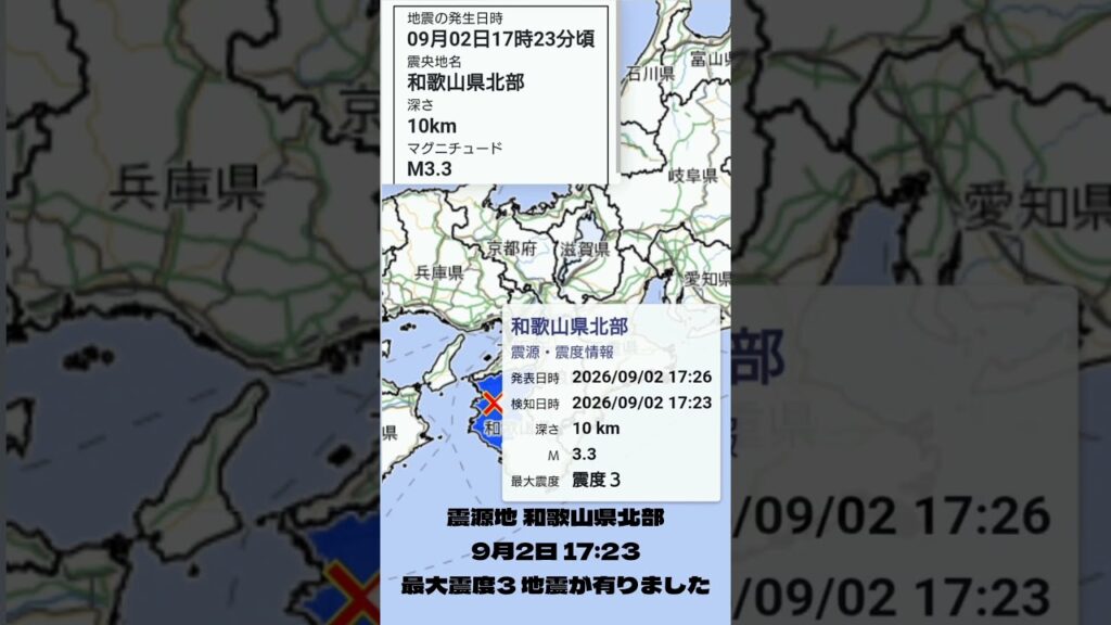 #shorts #youtubeshorts #YouTube #地震 #地震速報 #緊急地震速報 #地震情報 #津波 #津波警報 #HugeEarthquake #Japan #気象庁