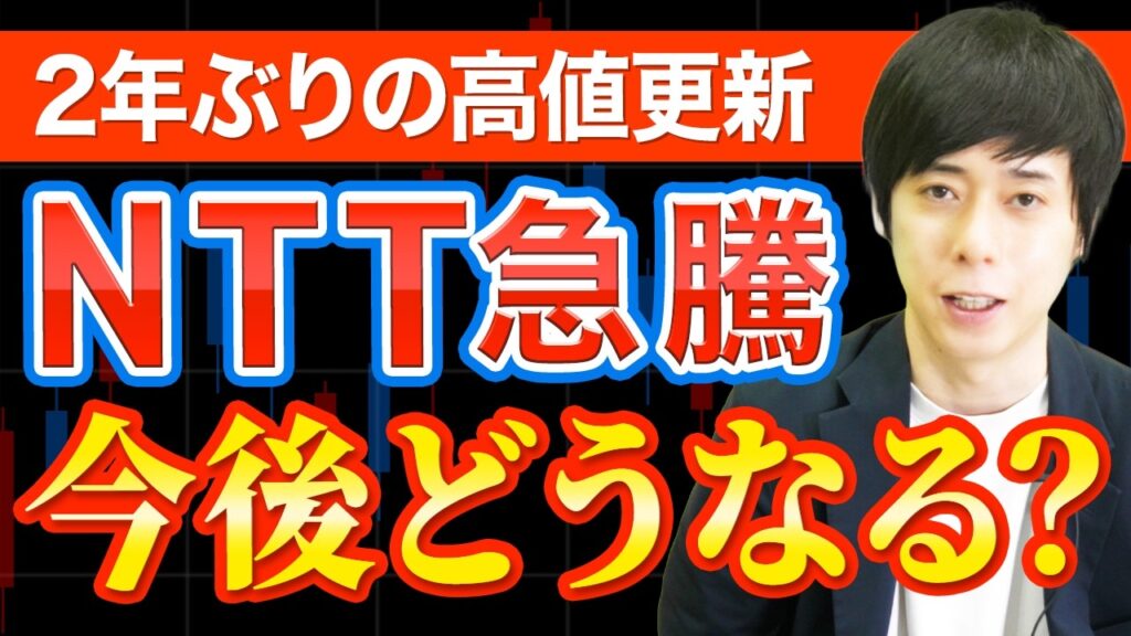 NTT株の上昇、これは危険な兆候かもしれない