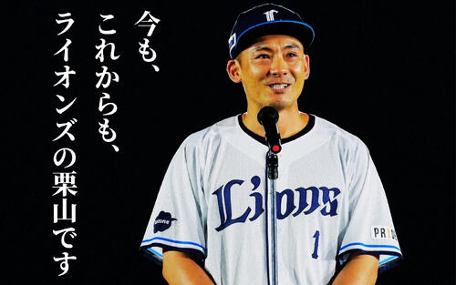 【金子真仁】栗山巧が紡いだ25年間の“証”　大歓声でなく「静寂」を選んだ応援団 - プロ野球 : 日刊スポーツ・プレミアム