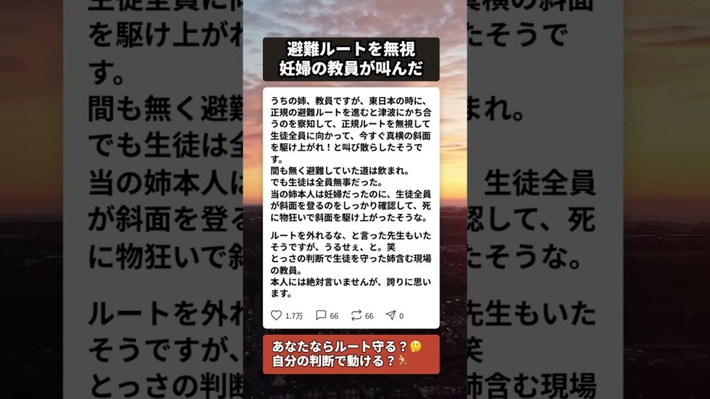 津波の日、避難ルートを無視して生徒に叫んだ妊婦の教員…直後に道が… #東日本大震災 #教員