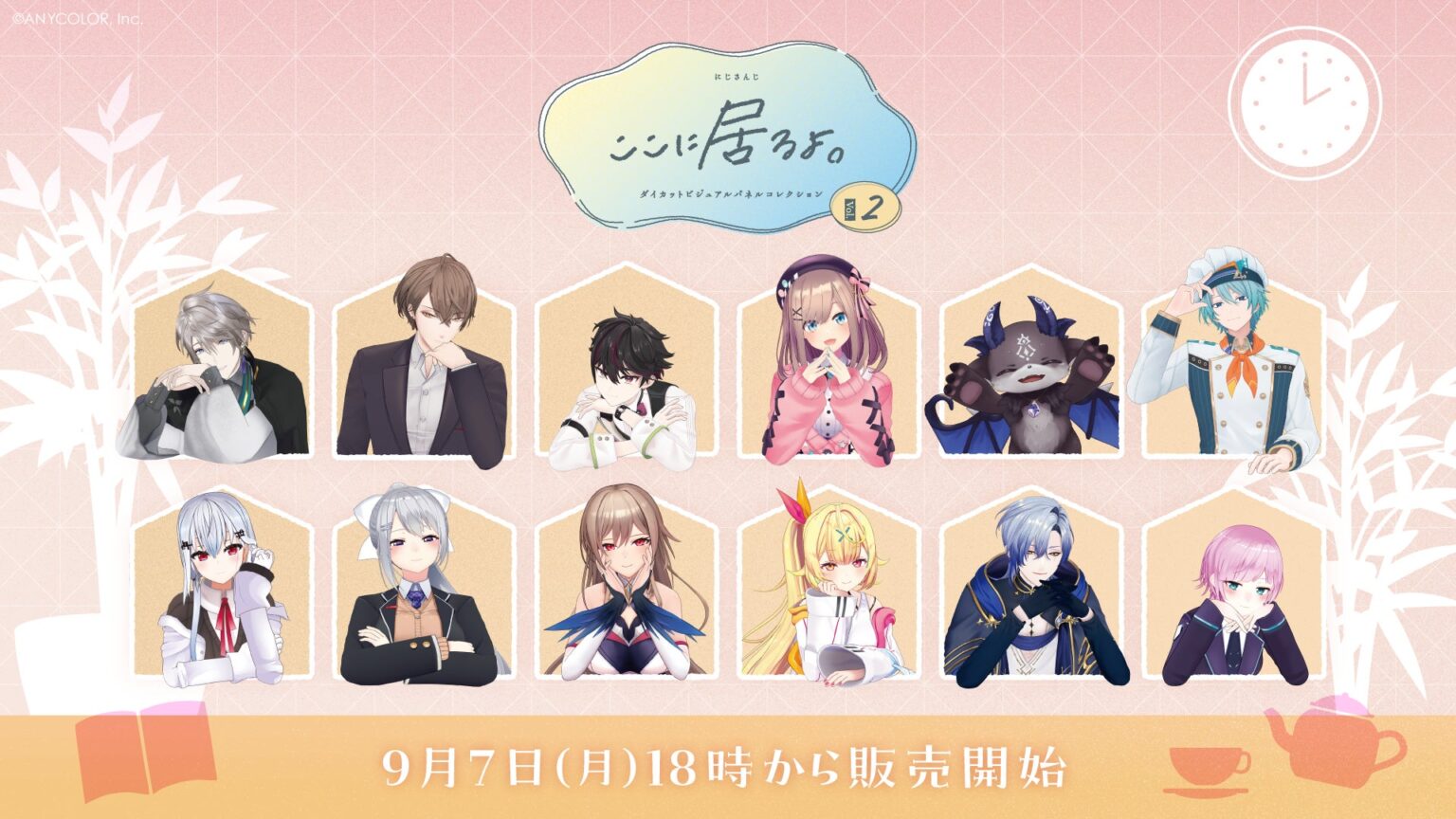 にじさんじから「にじさんじ ダイカットビジュアルパネルコレクション ここに居るよ。シリーズ第2弾」グッズが登場！2026年9月7日(月)18時から販売開始！ | ANYCOLOR株式会社のプレスリリース