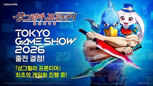 画像ギャラリー No.002のサムネイル画像 / 海外売上は約8割,しかし日本は7〜9%を占める。NetmarbleがTGS 2026に投じる,日本市場向けローカライズ3作