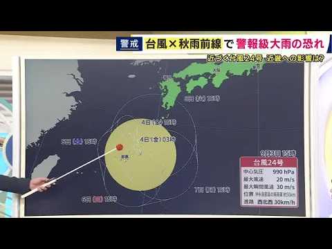 【気象予報士解説】「“停滞”台風が暖かく湿った空気をポンプのように秋雨前線に送り込み続ける」+「秋雨前線が“居座り”」で警報級の大雨の恐れ　大雨や土砂災害への警戒は週明けまで
