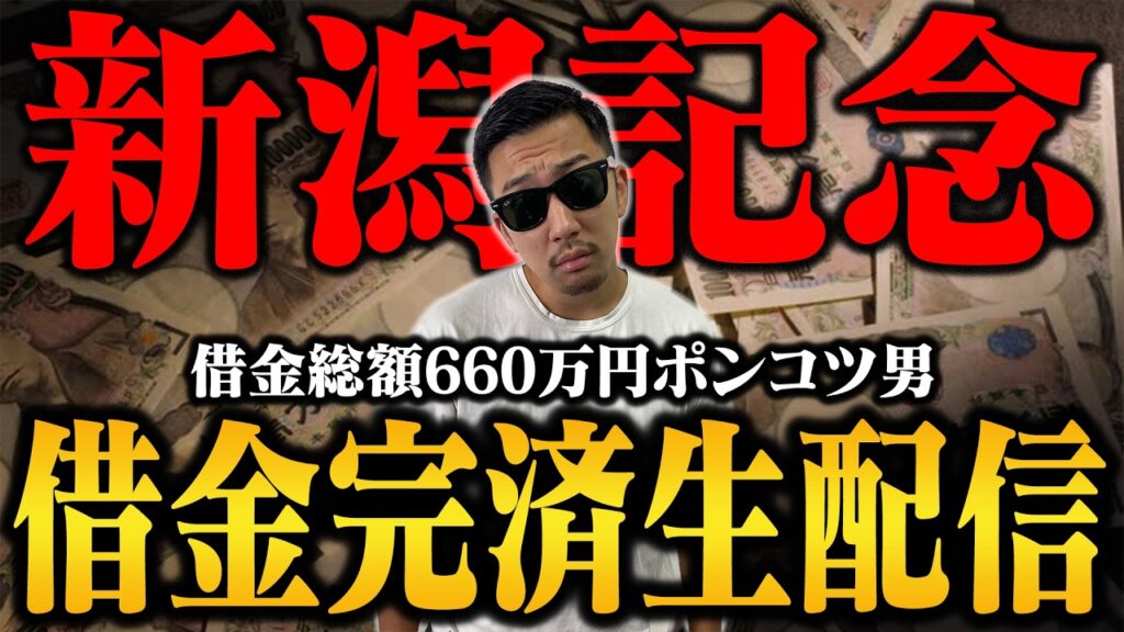【借金残り56万3500円】生配信でブチ当ててナーツ復帰させるぞ＜新潟記念・中京２歳S＞