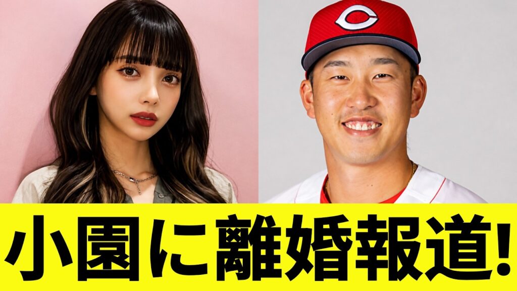 《渡辺リサとの離婚発表》広島・小園海斗「妻との写真全削除」の一方で残した“娘たちへの想い”…「地元繁華街で夜に目撃」されるキラキラインフルエンサーとの“すれ違い生活”