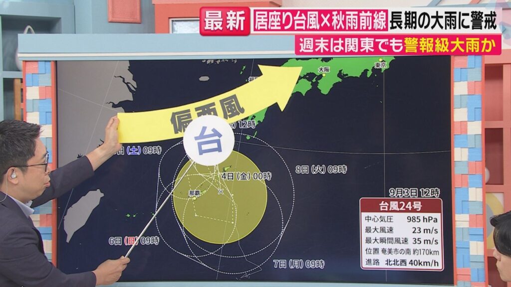 【最新情報】「居座り台風×秋雨前線」で長期の大雨に警戒を　台風24号が沖縄周辺を“うろうろする”理由は？　週末は関東でも“警報級大雨”か｜旬感LIVE とれたてっ!〈カンテレNEWS〉