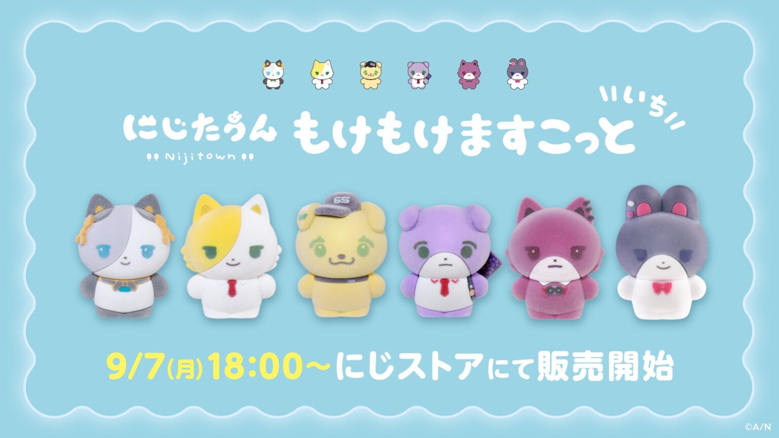 にじさんじから「にじたうん もけもけますこっと いち」が登場！2026年9月7日(月)18時から販売開始！ | ANYCOLOR株式会社のプレスリリース