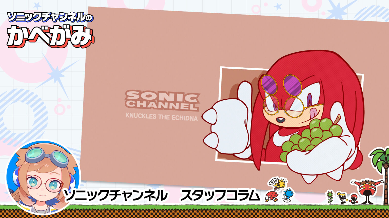 SEGA | ソニックチャンネル | 9月のソニックチャンネルのかべがみを紹介します♪