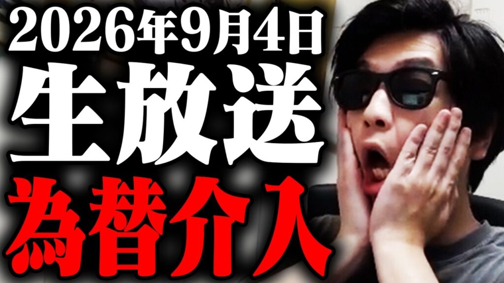 為替介入？なんと違うらしい。いきなりの円高！ベッセントの発言で不穏な動き。この円高ドル安に向けて金利も大暴れ。日経平均どうなるんだ。イラン情勢も変わらず大動乱。魔の金曜の朝の寄り付き株ライブ生放送！