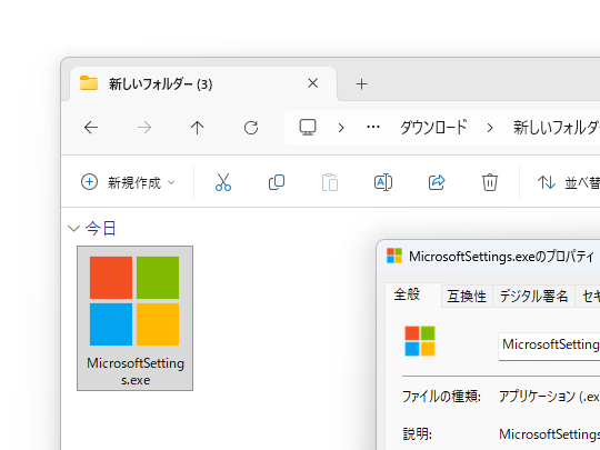 「MicrosoftSettings.exe」という謎アプリがMicrosoftのダウンロードサイトで見つかる - やじうまの杜 - 窓の杜