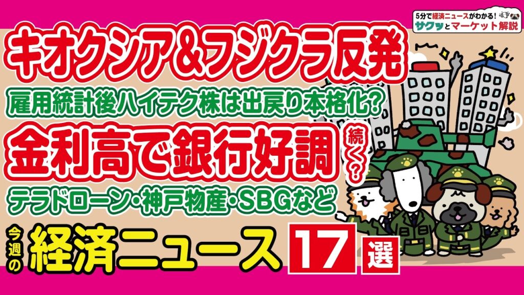 日経平均どうなる長期金利3%&円高で?ソフトバンクG急伸!銀行株・防衛・海運・商社・仮想通貨まで総まとめ!【サクッとマーケット解説|松井証券】 日経平均どうなる長期金利3%&円高で?ソフトバンクG急伸!銀行株・防衛・海運・商社・仮想通貨まで総まとめ!【サクッとマーケット解説|松井証券】