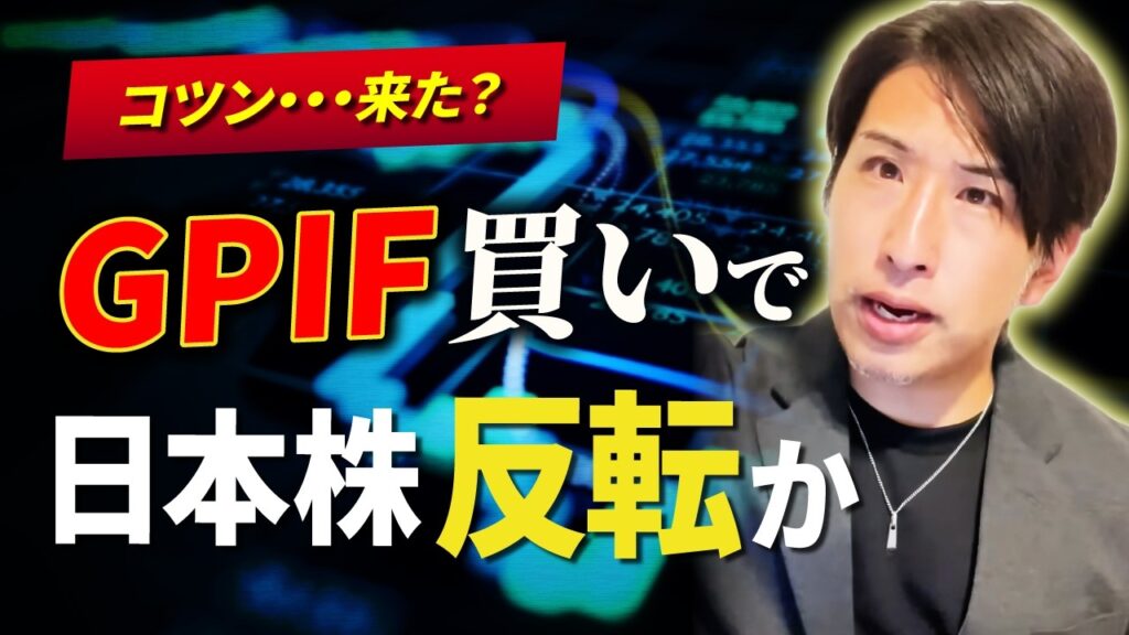 コツンときたか?GPIFの買いで日本株、日経平均株価は反転か!? コツンときたか?GPIFの買いで日本株、日経平均株価は反転か!?