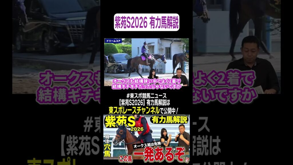【#紫苑S 2026】秋競馬スタート!開幕週はなんとしても当てたい荒井記者が一発あるぞと豪語する特注穴馬とは!?競馬記者が徹底解説します!《東スポ競馬ニュース》 【#紫苑S 2026】秋競馬スタート!開幕週はなんとしても当てたい荒井記者が一発あるぞと豪語する特注穴馬とは!?競馬記者が徹底解説します!《東スポ競馬ニュース》