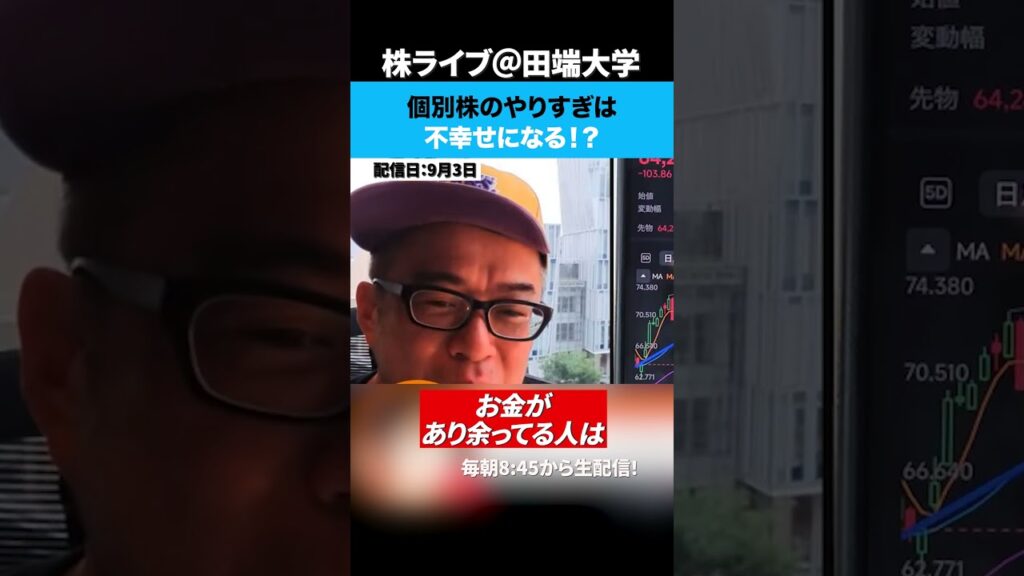 個別株やりすぎは不幸せになる！？