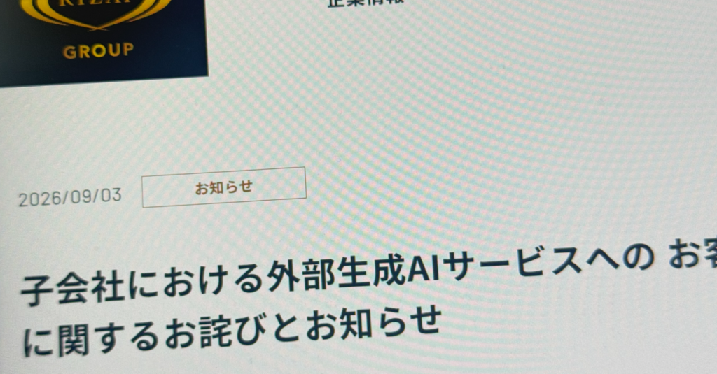 RIZAP社員、私用AIに顧客の個人情報入力 氏名や疾患、保険証番号など……同社が謝罪 – ITmedia NEWS RIZAP社員、私用AIに顧客の個人情報入力 氏名や疾患、保険証番号など……同社が謝罪 - ITmedia NEWS
