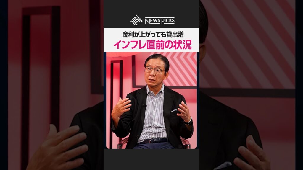 【田中渓×朝倉慶】今の日本はインフレ直前の状況か？ #日本株 #AI関連株 #株式投資 #株価予想 #日経平均 #朝倉慶 #資産運用 #経済ニュース #NewsPicks #MONEYMATE