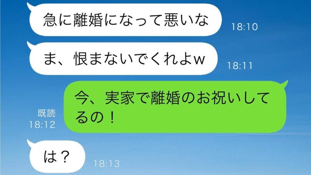 夫から突然の離婚宣言「恨まないでくれよw」→大喜びで実家の両親に報告した結果…ｗ【スカッと修羅場】