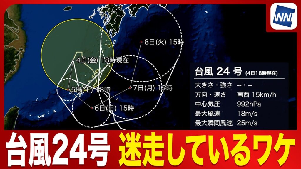 【なぜ迷走】台風24号はどこへ向かう?太平洋高気圧と気圧の谷が与える影響とは?〈気象予報士解説〉 【なぜ迷走】台風24号はどこへ向かう?太平洋高気圧と気圧の谷が与える影響とは?〈気象予報士解説〉