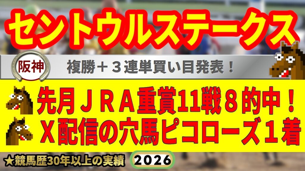 セントウルステークス2026競馬予想🔥JRA重賞11戦8的中達成！(先月実績)🔥9連続G1的中者の馬を見る眼が光る！