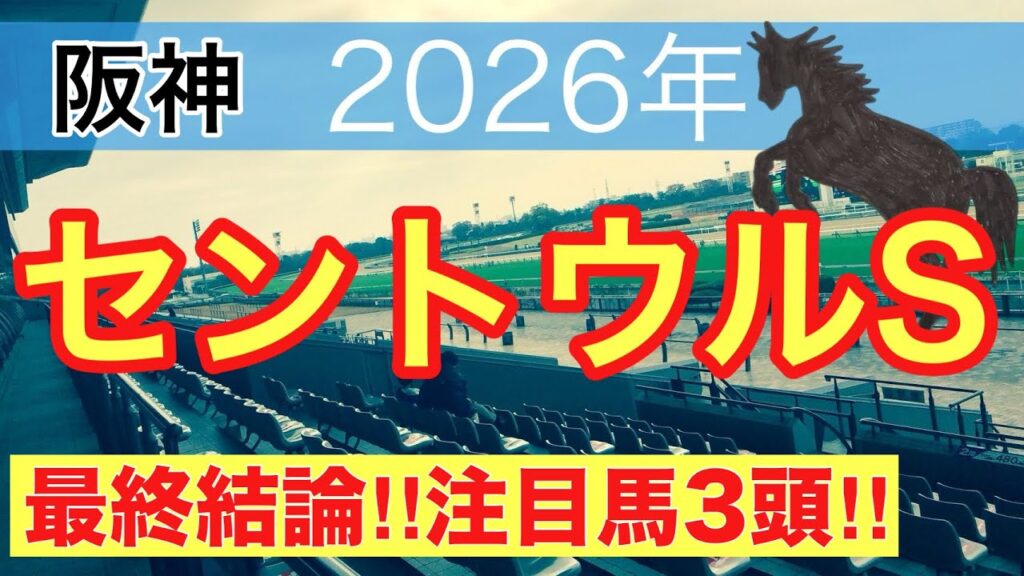 【セントウルステークス2026】蓮の競馬予想(最終結論)〜中京2歳S推奨馬で馬券内独占