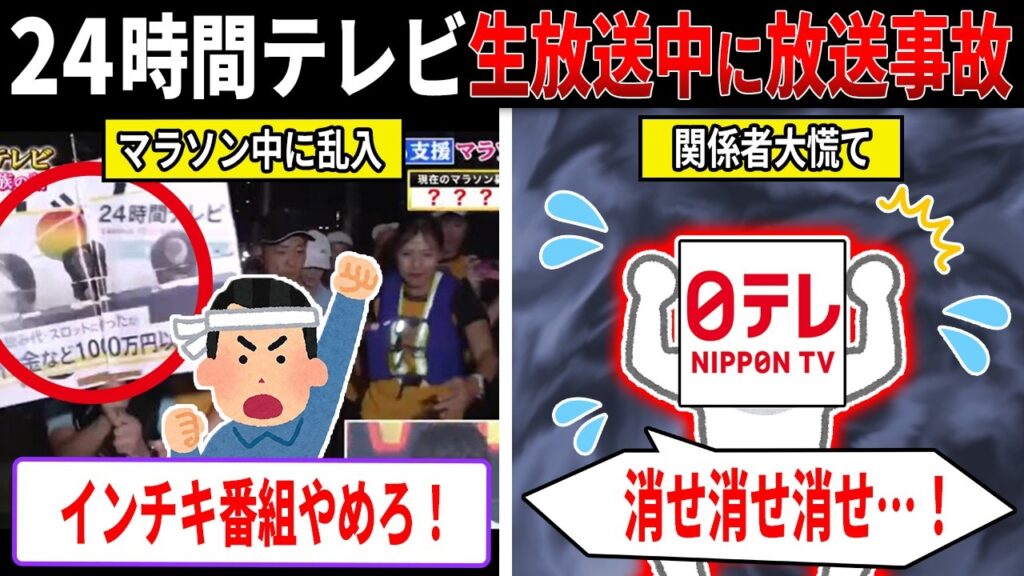 日テレ、生放送の24時間テレビで乱入者に悪事を公開され完全な放送事故に・・・w【ずんだもん&ゆっくり解説】 日テレ、生放送の24時間テレビで乱入者に悪事を公開され完全な放送事故に・・・w【ずんだもん&ゆっくり解説】