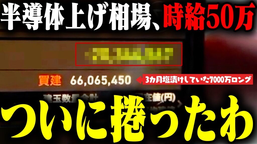 おにや、半導体上げ相場で時給50万、3カ月間共にしてきた例のポジションを捲る【o-228 おにや/株/雑談】【放送日 2026/9/4】