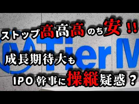 【593A ティアフォー】株価乱高下で仕手化は、証券会社の思惑通り！？成長期待で買い向かう場合の水準感とはいくらか？